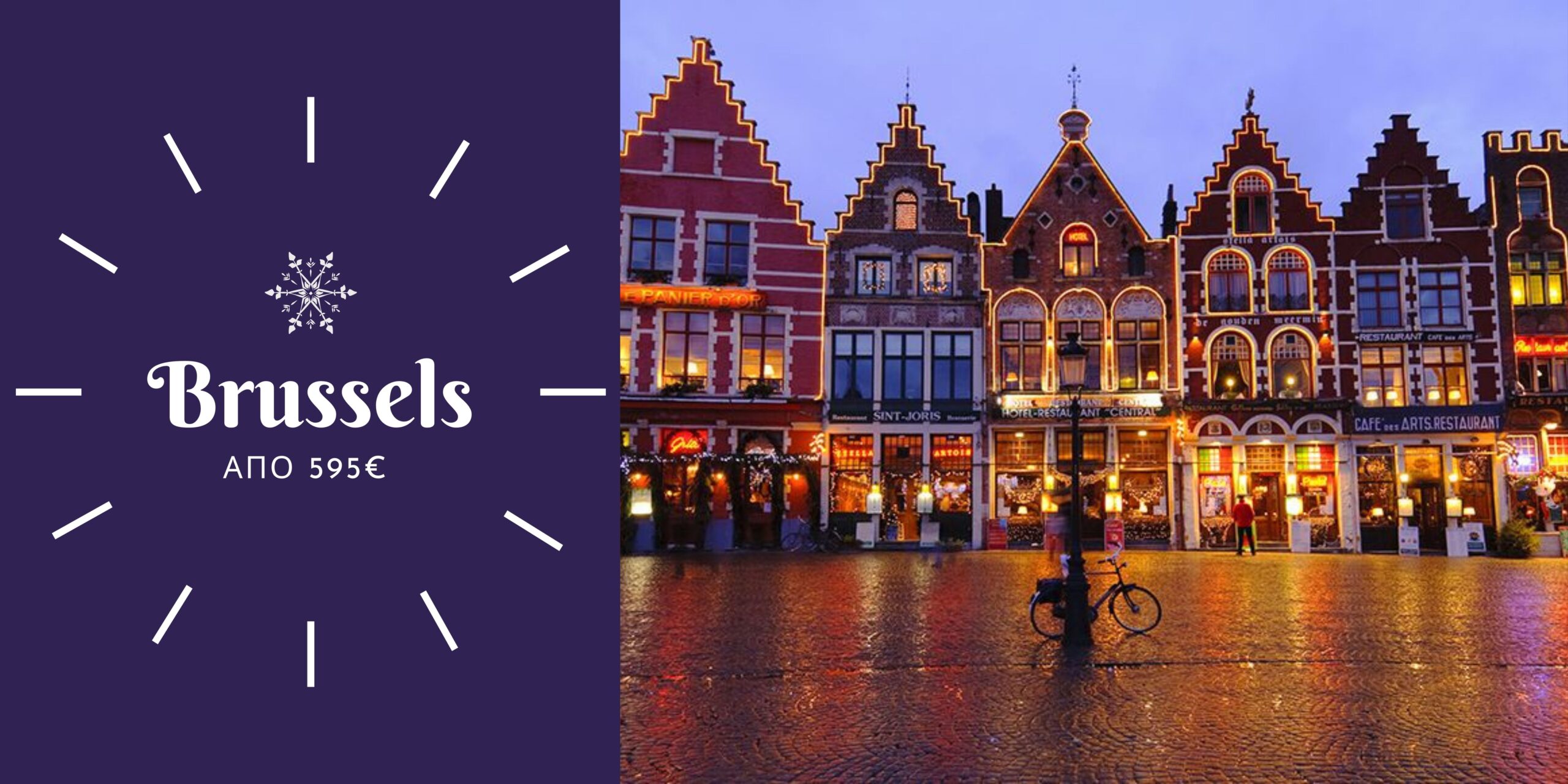 ΒΕΛΓΙΟ-από 475€
