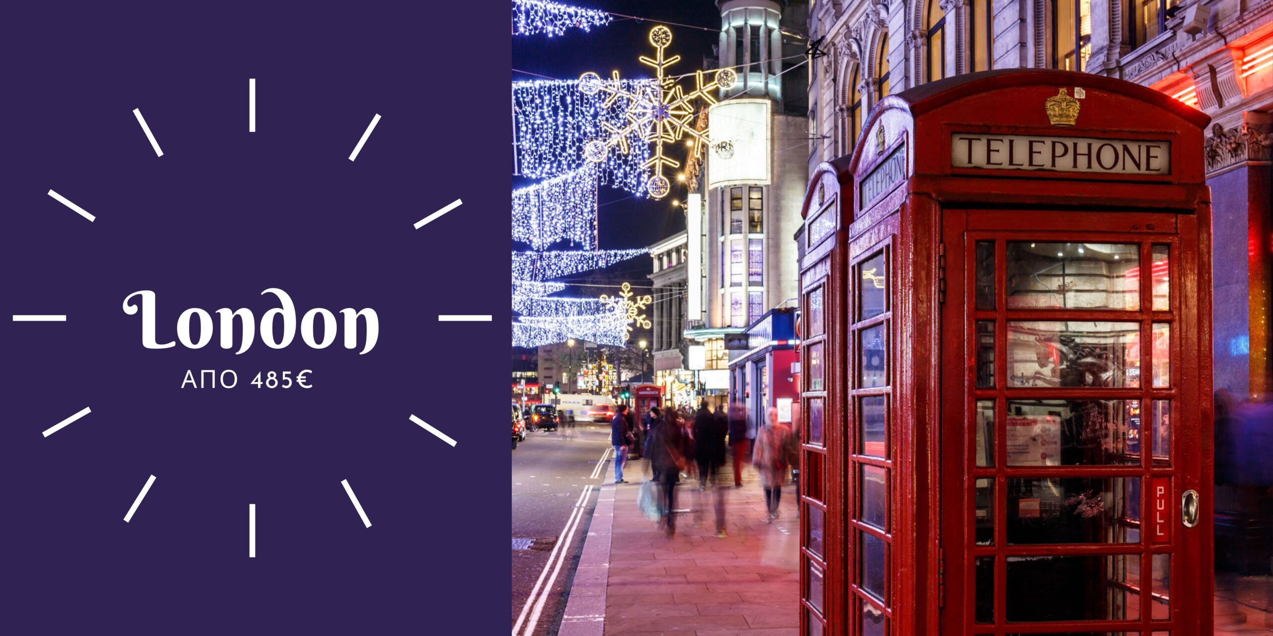 ΑΓΓΛΙΑ-από 485€