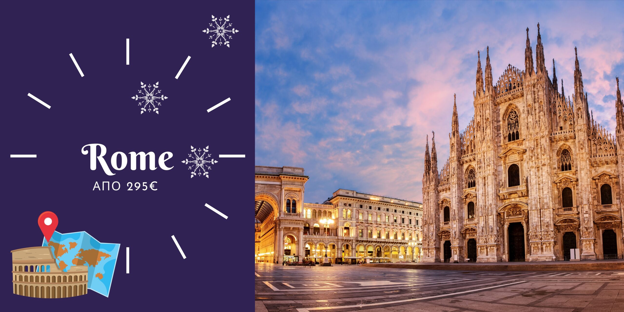 ΙΤΑΛΙΑ-από 345€