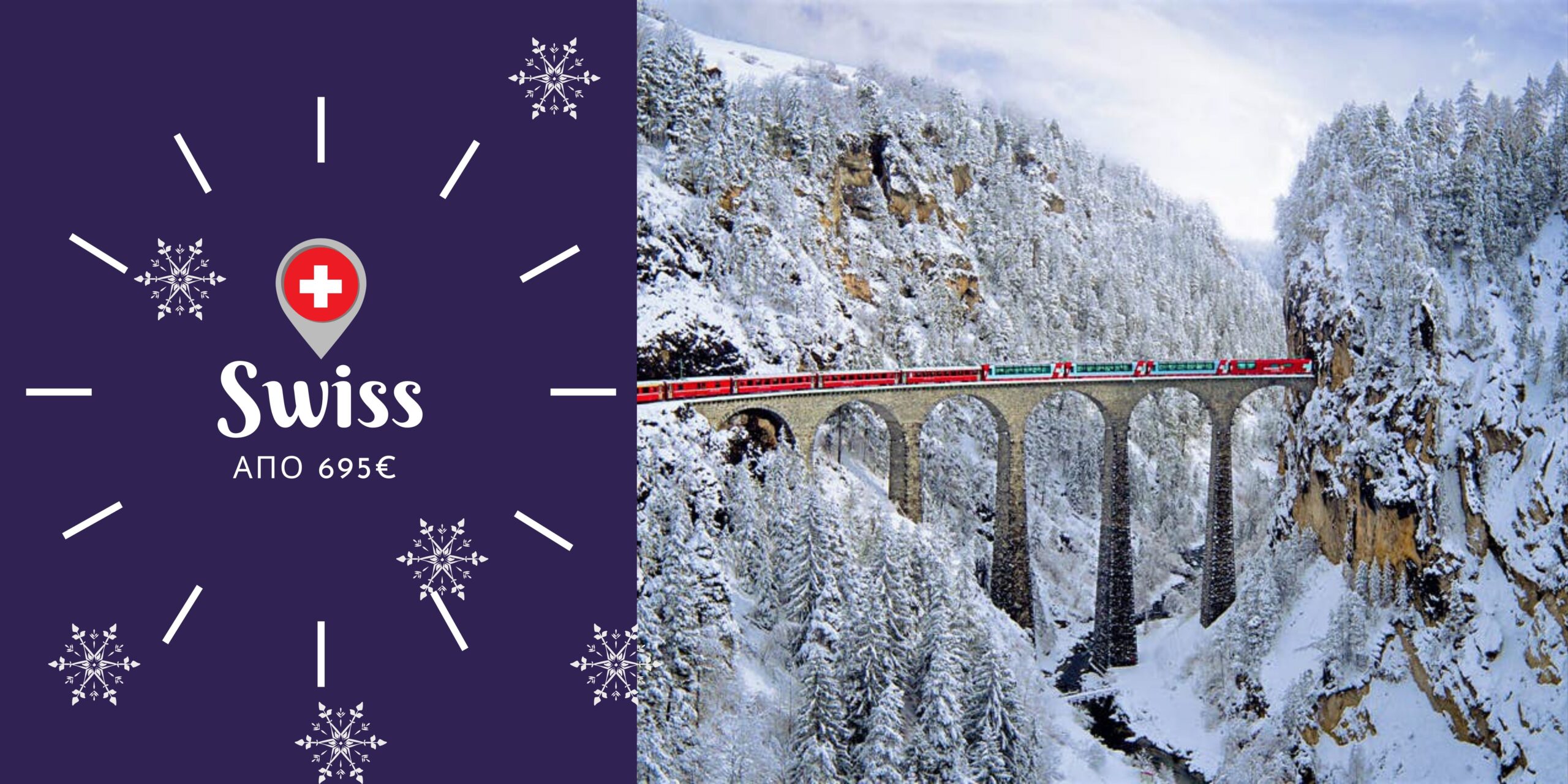 ΕΛΒΕΤΙΑ-από 695€