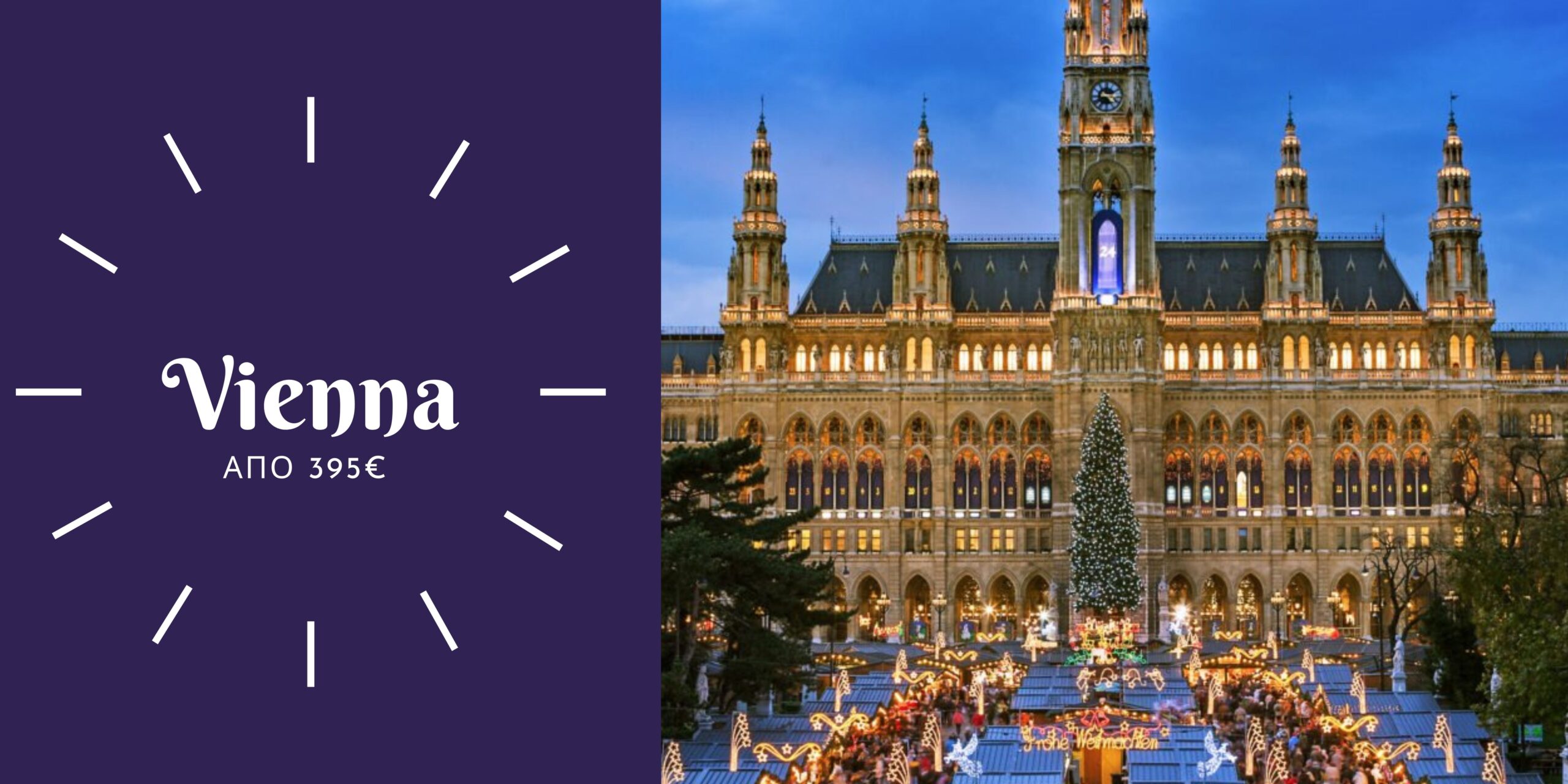 ΑΥΣΤΡΙΑ-από 395€
